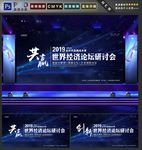 经济论坛