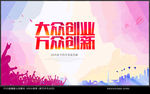 创业海报