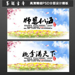 教师节海报
