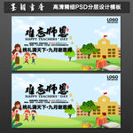 教师节海报