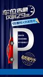车位微信 停车场海报
