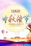 中秋节海报