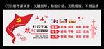 社会主义核心价值观文化墙