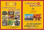 欣达宣传单