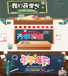 淘宝天猫开学季狂欢购活动开学换