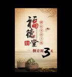中医海报