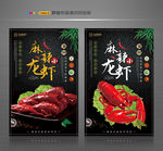 麻辣小龙虾 小龙虾 小龙虾广告