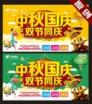 中秋国庆