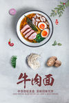 牛肉面