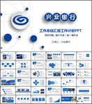 兴业银行ppt