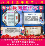 中秋节小报