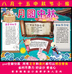 中秋节手抄报