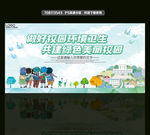 美丽校园