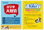 辅导班 培训班 教育 单页
