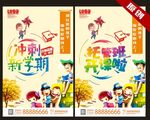 新学期冲刺  托管班