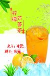 柠檬芦荟茶