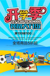 开学季学校招生宣传优惠特卖海报