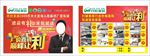 民旺家居宣传单