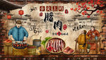 腊肉美食背景墙