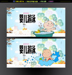 婴儿游泳