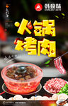 火锅烤肉