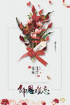小清新教师节鲜花海报