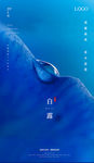 白露