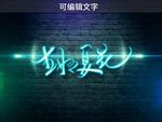 艺术字