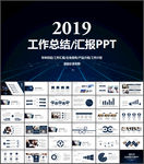 工作汇报ppt