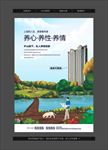简洁手绘风格地产海报之湖景