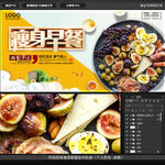 瘦身早餐