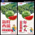 西瓜