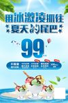 用冰激凌抓住夏天的尾巴  海报