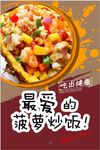 美食海报