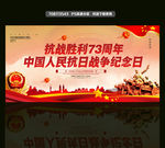 抗战胜利