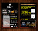 环球捕手宣传单微商黑色
