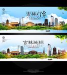 吉林