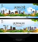 沈阳