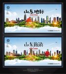 山东
