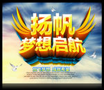 梦想启航