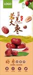红枣