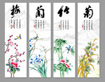 梅兰竹菊