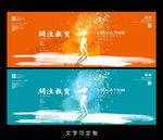 教育海报