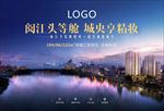 高端地产江景广告