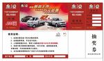 729团购会入场券