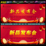 新品发布会