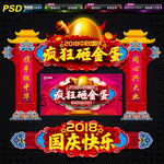 中秋国庆