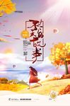 秋天