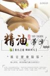美容养生设计海报