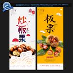 板栗